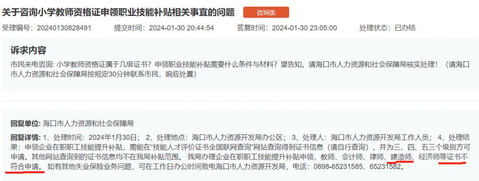 二级建造师能在海口领技能补贴么?